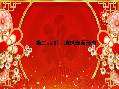 高考地理一轮复习1内力作用与地貌课件高三全册地理课件