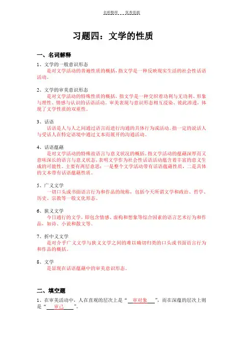 文学理论习题四答案