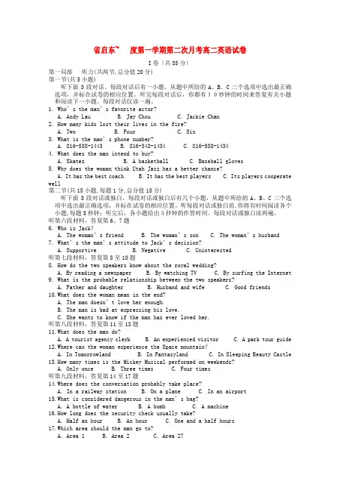 (整理版高中英语)启东第一学期第二次月考高二英语试卷