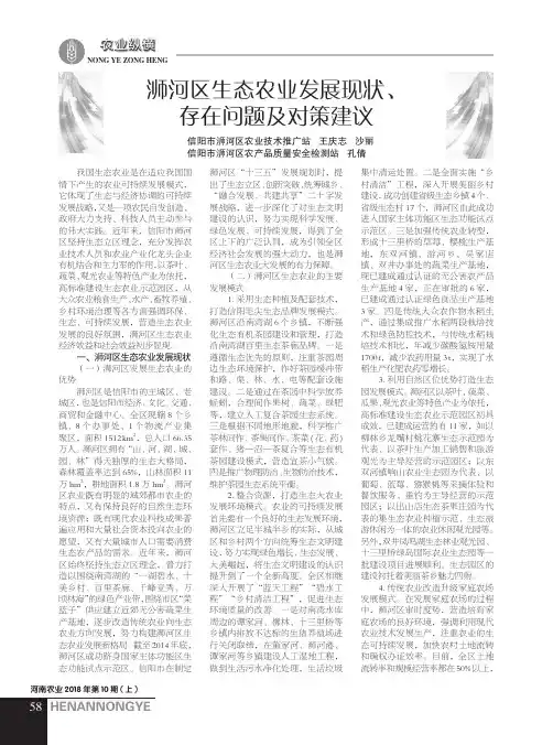 浉河区生态农业发展现状、存在问题及对策建议
