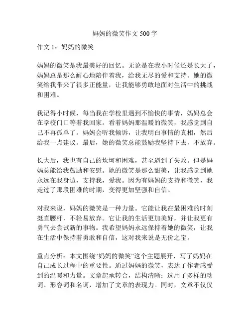 妈妈的微笑作文500字