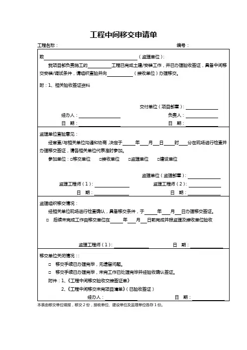 建筑 工程中间移交申请单2 精品