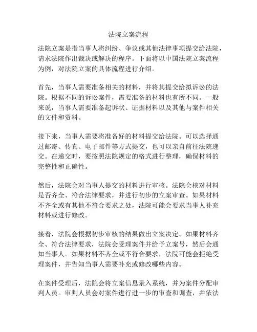 法院立案流程