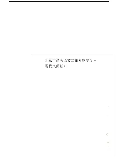 北京市高考语文二轮专题复习-现代文阅读6.docx