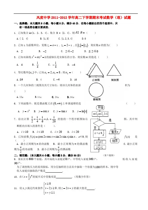 广东省始兴县风度中学高二数学下学期期末考试试题 理