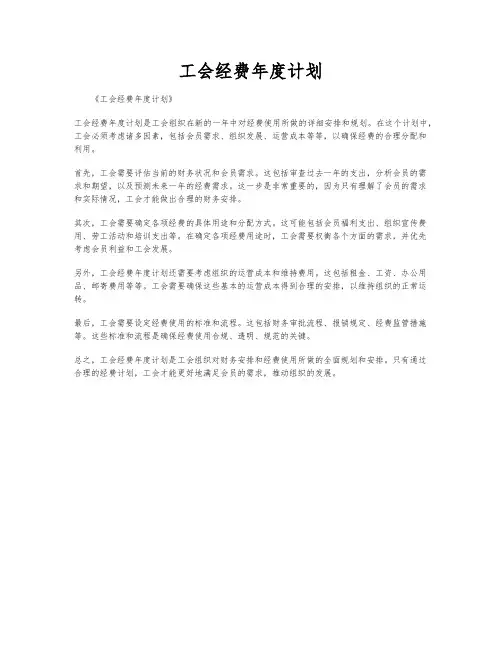 工会经费年度计划