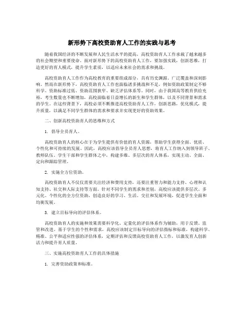 新形势下高校资助育人工作的实践与思考