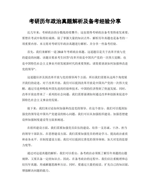 考研历年政治真题解析及备考经验分享