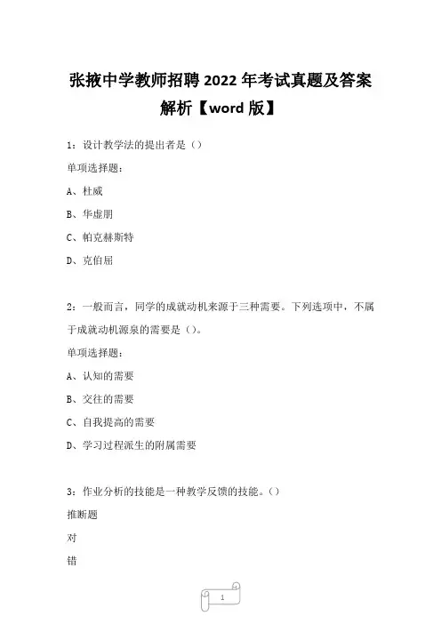 张掖中学教师招聘2022年考试真题及答案解析1