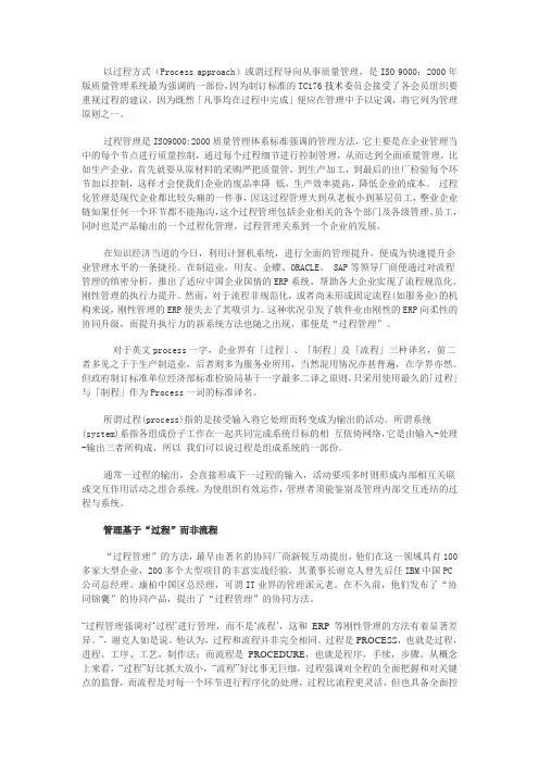 什么是过程管理