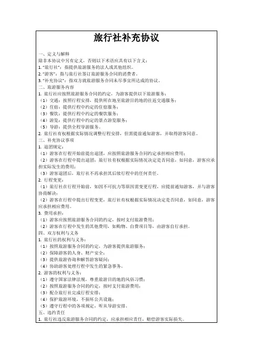 旅行社补充协议