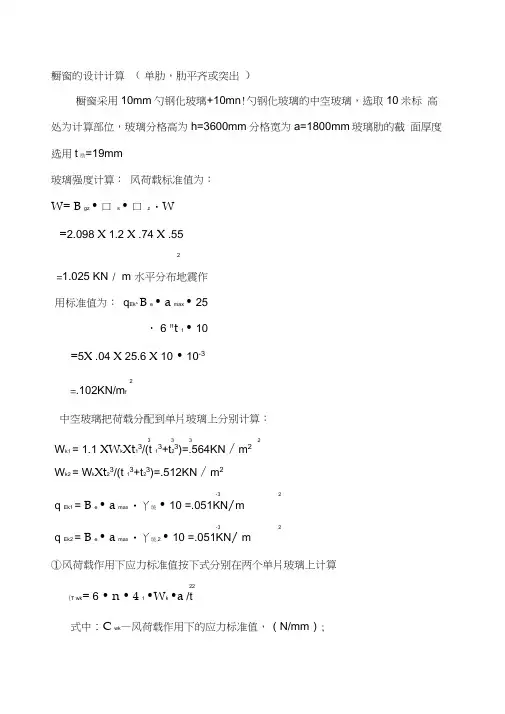 全玻璃幕墙的计算