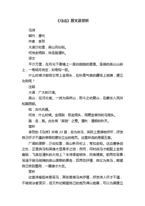 《马诗》原文及赏析