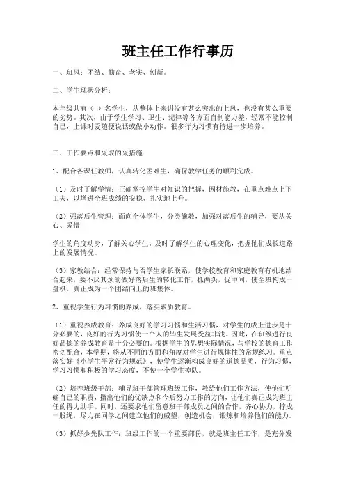 班主任工作行事历