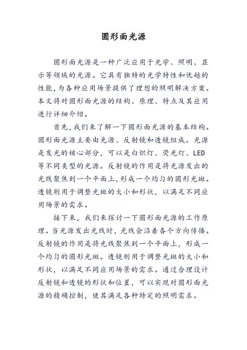 圆形面光源