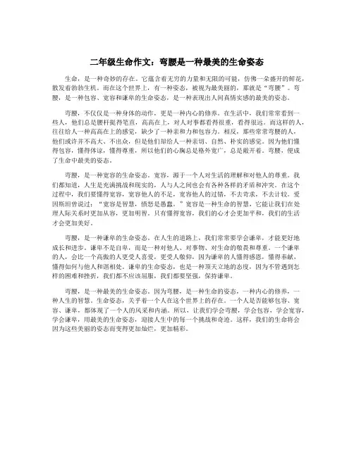 二年级生命作文：弯腰是一种最美的生命姿态