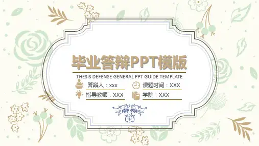 【新】湘潭大学兴湘学院毕业论文学术答辩与开题报告课题研究ppt