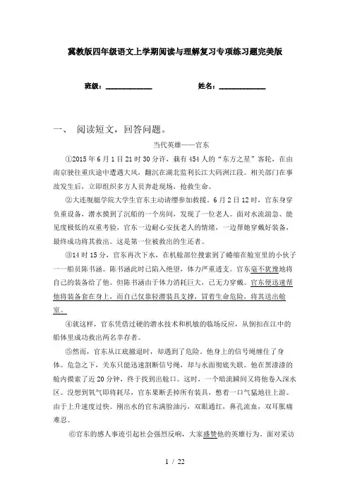 冀教版四年级语文上学期阅读与理解复习专项练习题完美版