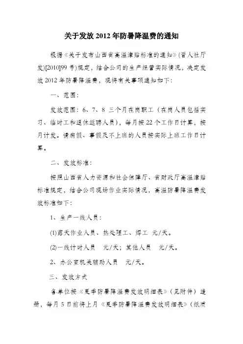 防暑降温费发放通知