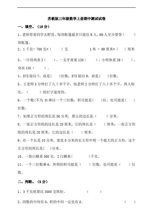 苏教版小学三年级数学上册期中测试试卷(含答案)