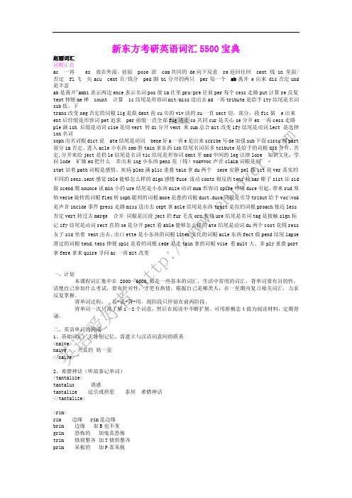 新东方考研词汇5500宝典