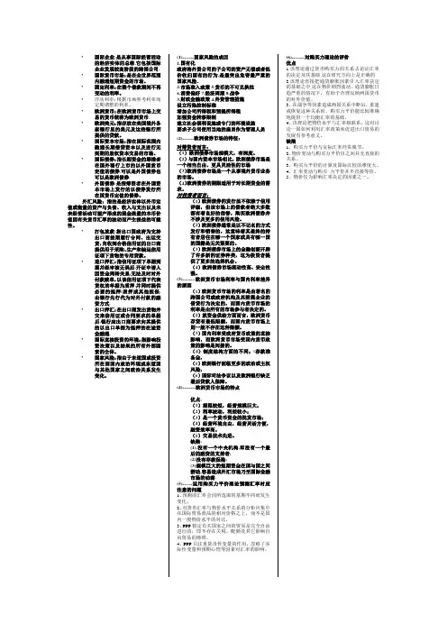 国际金融名词解释