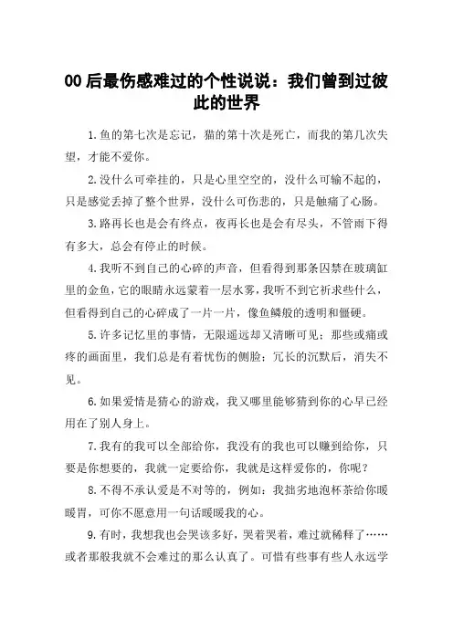 00后最伤感难过的个性说说：我们曾到过彼此的世界