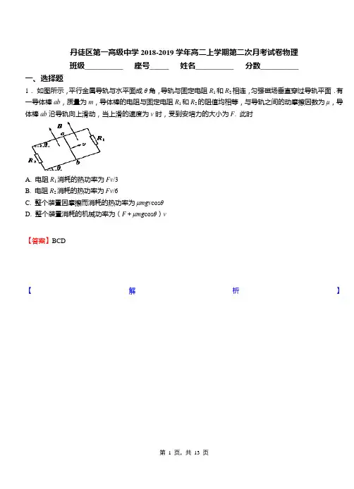 丹徒区第一高级中学2018-2019学年高二上学期第二次月考试卷物理