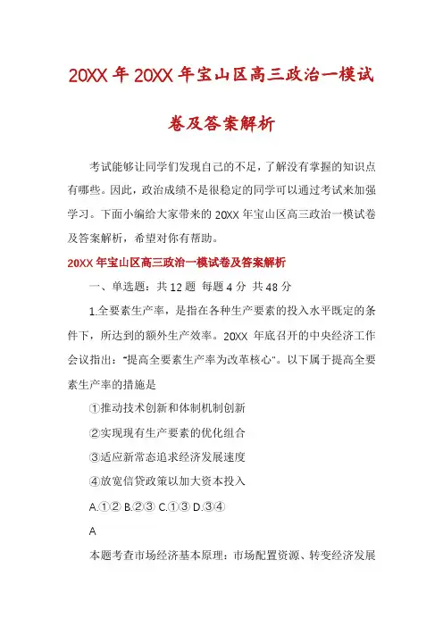 宝山区高三政治一模试卷及答案解析