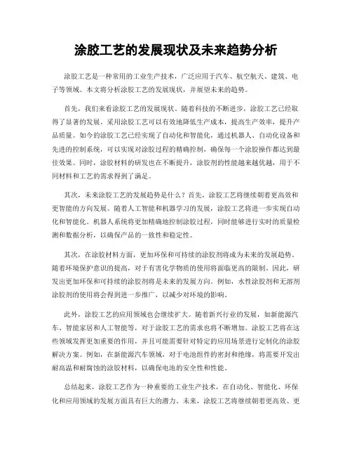 涂胶工艺的发展现状及未来趋势分析