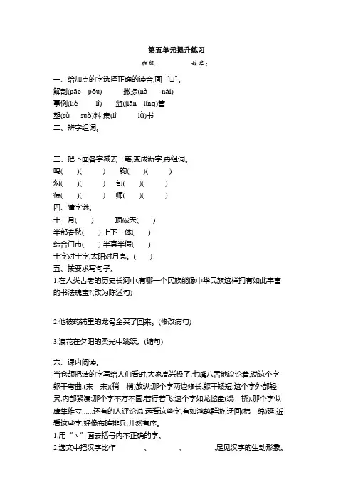 人教版五年级语文上册第五单元提升练习题及答案
