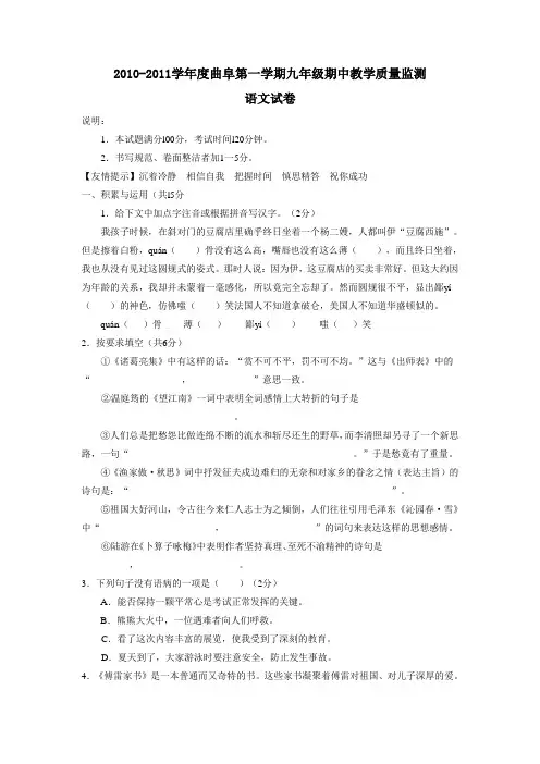 曲阜2010-2011第一学期期中九年级语文(含答案)