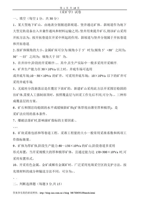 采矿学试卷、习题及答案