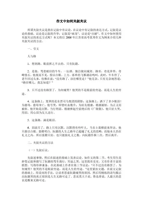 作文中如何夹叙夹议