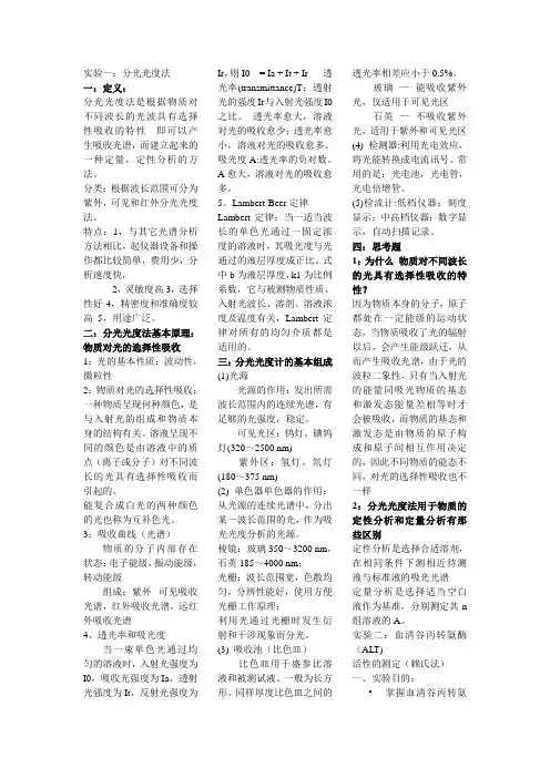 生化实验