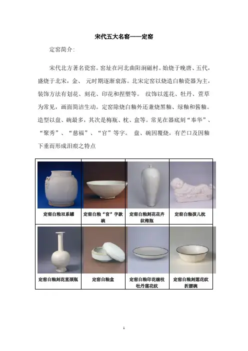 宋代五大名窑