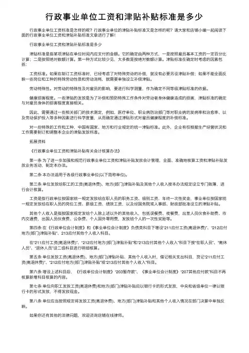 行政事业单位工资和津贴补贴标准是多少