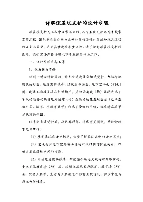 详解深基坑支护的设计步骤