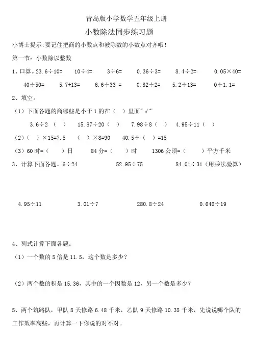 小学数学青岛版五年级上册小数除法同步练习题 (1)
