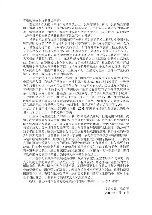 获奖感言