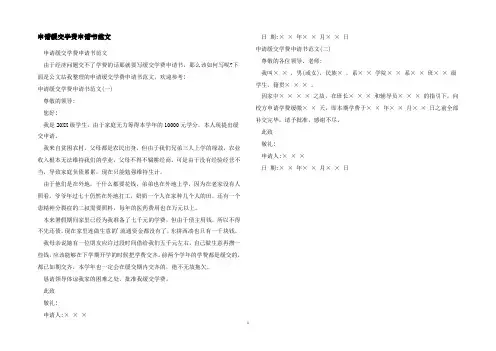 申请缓交学费申请书范文