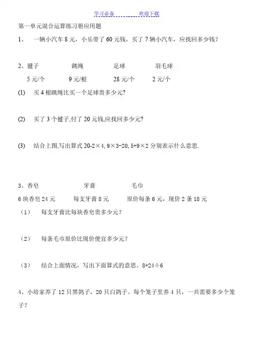 北师大版三年级上册第一单元数学练习册应用题