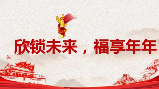 阳光人寿欣享年年保险产品特色案例演示20页