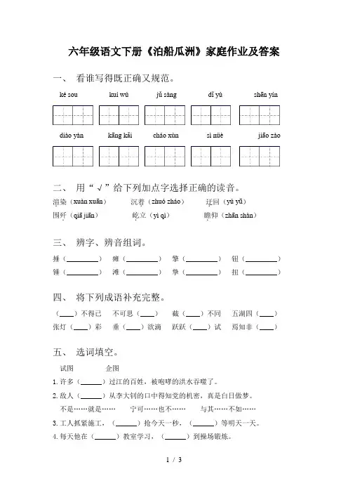 六年级语文下册《泊船瓜洲》家庭作业及答案