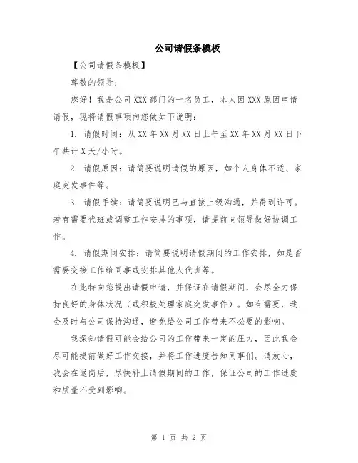 公司请假条模板