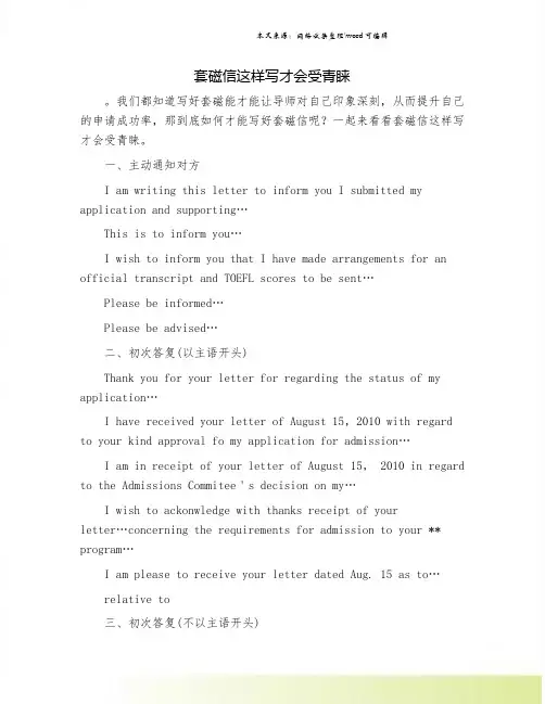 套磁信这样写才会受青睐