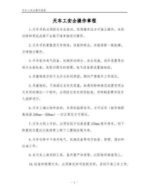 天车工安全操作规程