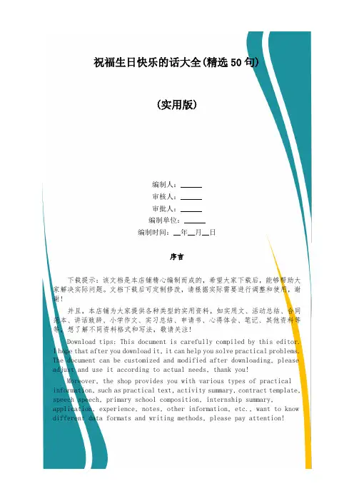 祝福生日快乐的话大全(精选50句)