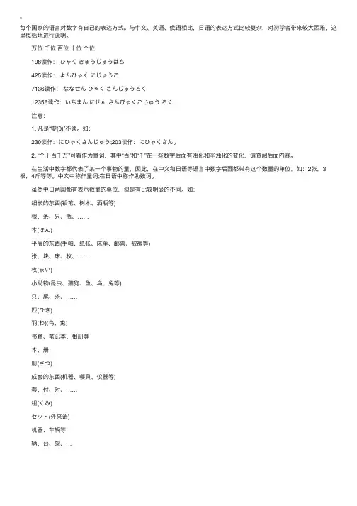 日语语法：日语数量词的用法