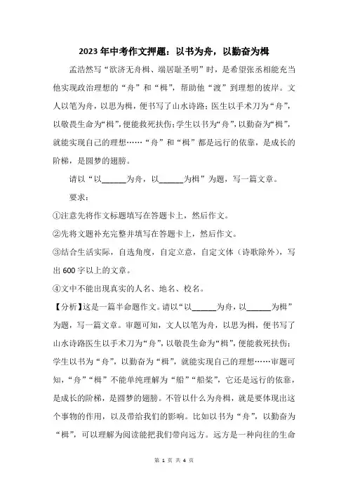 2023年中考作文押题：以书为舟,以勤奋为楫